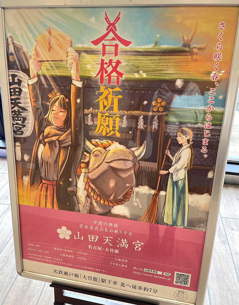 愛芸×神社のポスター